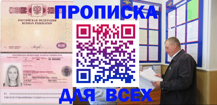 прописка для школы в Гагарине