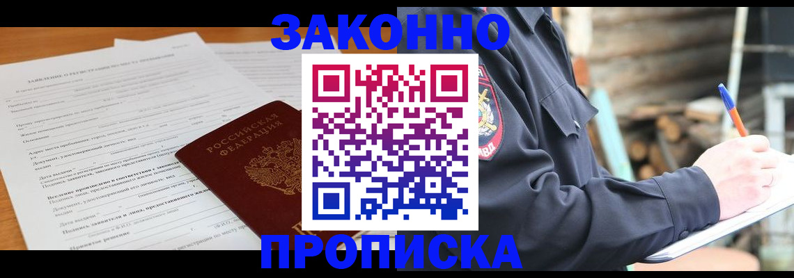 прописка законно в Гагарине